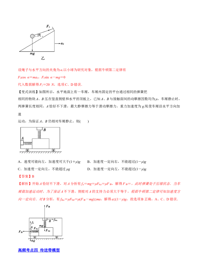 3.2牛顿运动定律的综合应用（讲）--2023年高考物理一轮复习讲练测（全国通用）（解析版）_04高考物理_通用版（老高考）复习资料_2023年复习资料_一轮复习