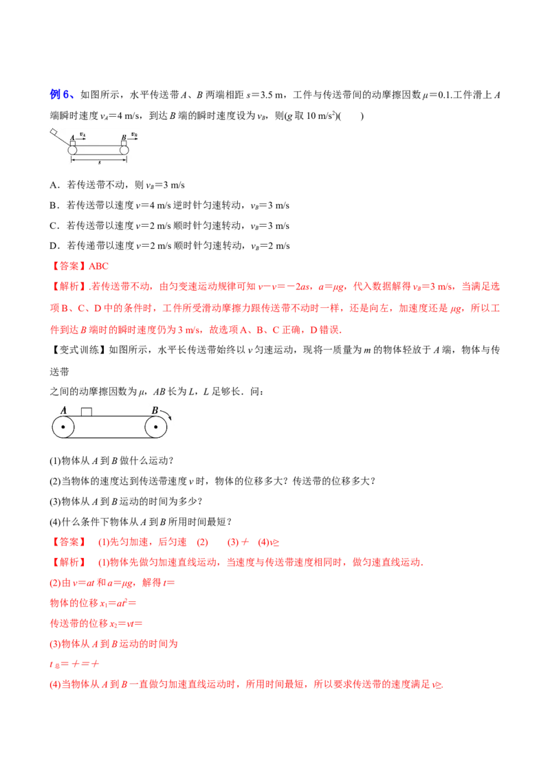 3.2牛顿运动定律的综合应用（讲）--2023年高考物理一轮复习讲练测（全国通用）（解析版）_04高考物理_通用版（老高考）复习资料_2023年复习资料_一轮复习