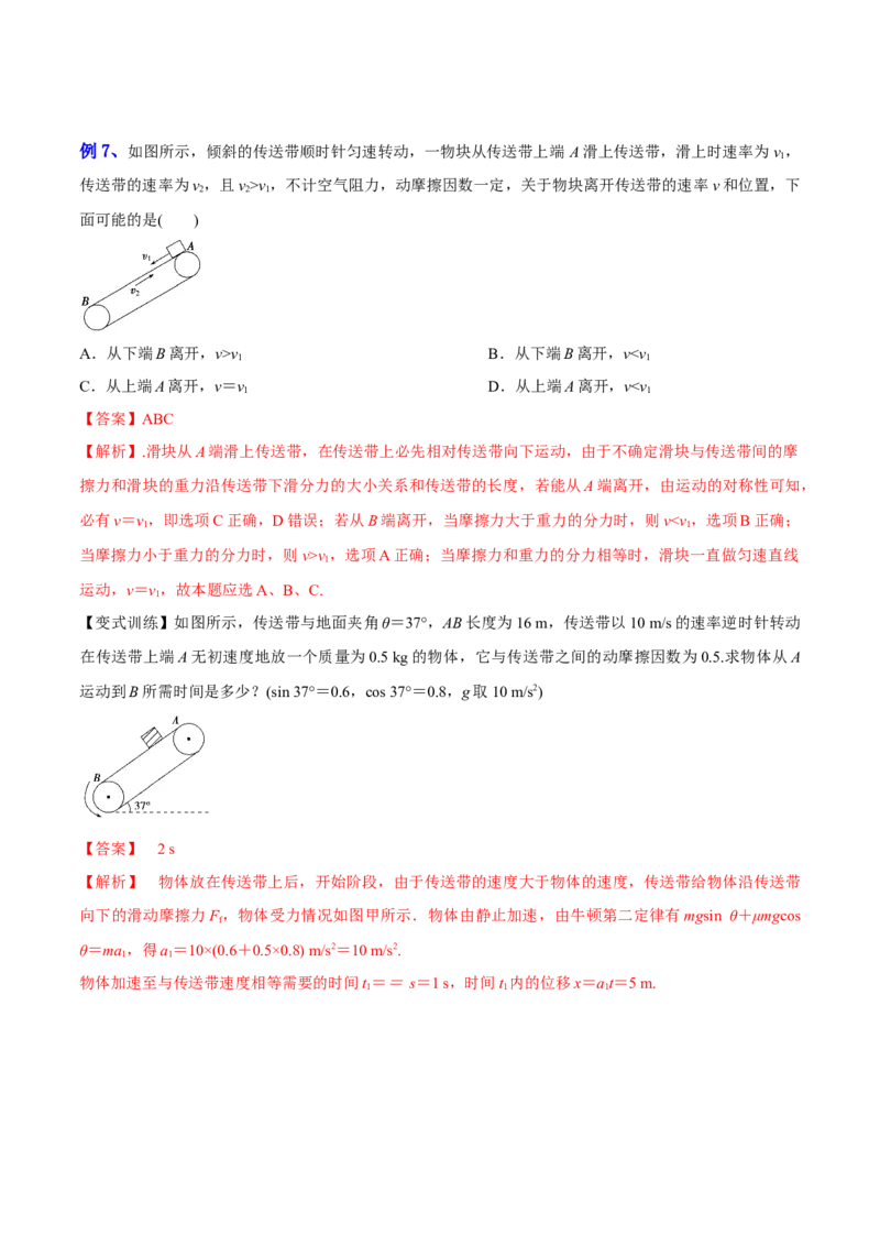 3.2牛顿运动定律的综合应用（讲）--2023年高考物理一轮复习讲练测（全国通用）（解析版）_04高考物理_通用版（老高考）复习资料_2023年复习资料_一轮复习