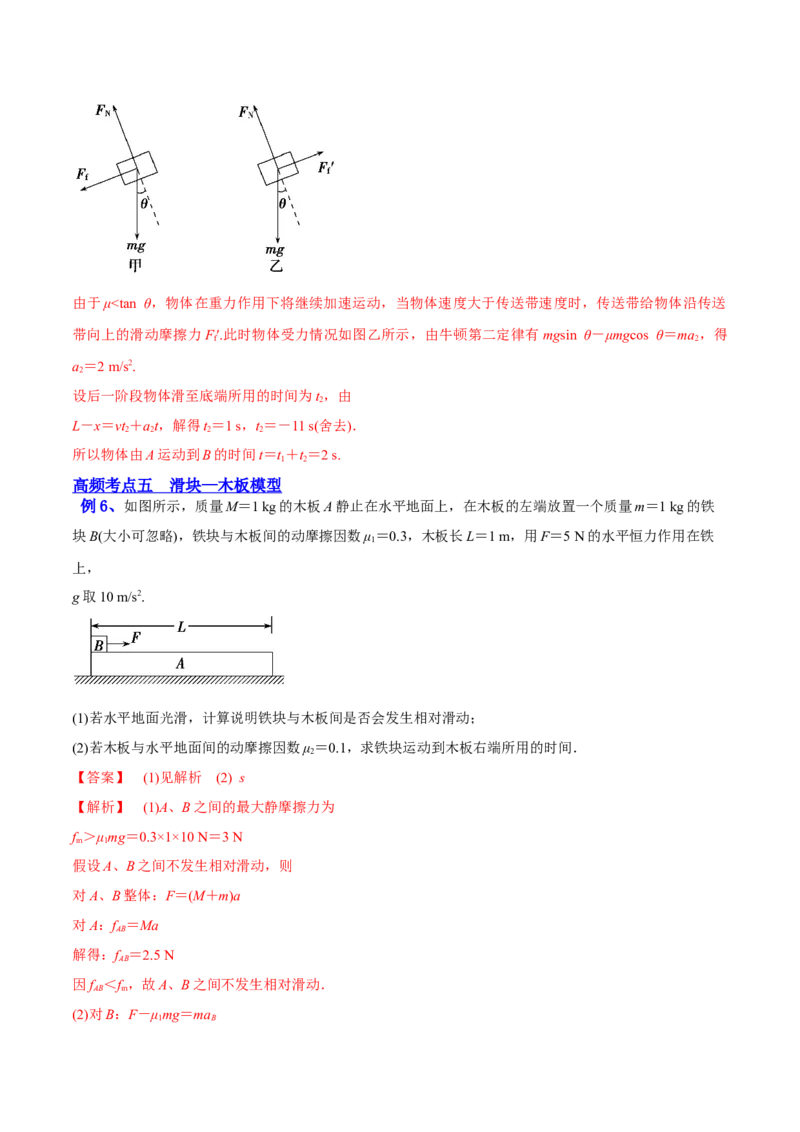 3.2牛顿运动定律的综合应用（讲）--2023年高考物理一轮复习讲练测（全国通用）（解析版）_04高考物理_通用版（老高考）复习资料_2023年复习资料_一轮复习