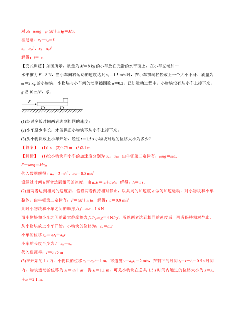 3.2牛顿运动定律的综合应用（讲）--2023年高考物理一轮复习讲练测（全国通用）（解析版）_04高考物理_通用版（老高考）复习资料_2023年复习资料_一轮复习