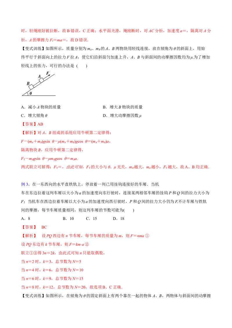 3.2牛顿运动定律的综合应用（讲）--2023年高考物理一轮复习讲练测（全国通用）（解析版）_04高考物理_通用版（老高考）复习资料_2023年复习资料_一轮复习