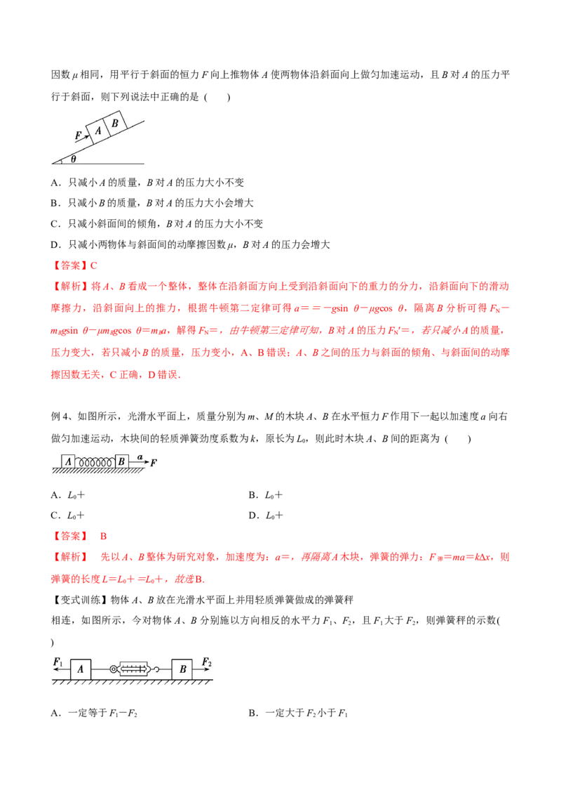 3.2牛顿运动定律的综合应用（讲）--2023年高考物理一轮复习讲练测（全国通用）（解析版）_04高考物理_通用版（老高考）复习资料_2023年复习资料_一轮复习