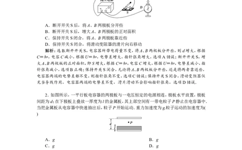 5第三节　电容器与电容　带电粒子在电场中的运动　新题培优练_04高考物理_新高考复习资料_2022年新高考复习资料_高考物理2022年一轮复习各版本_第七章　静电场_79