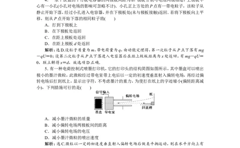 5第三节　电容器与电容　带电粒子在电场中的运动　新题培优练_04高考物理_新高考复习资料_2022年新高考复习资料_高考物理2022年一轮复习各版本_第七章　静电场_79