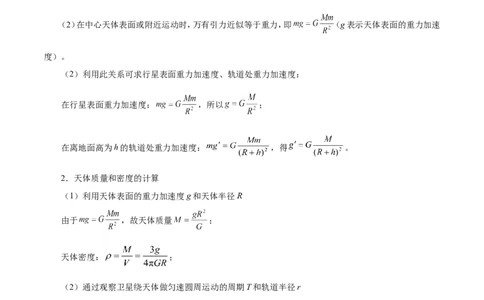专题05万有引力与航天-备战2019年高考物理之纠错笔记系列（解析版）_04高考物理_新高考复习资料_2022年新高考复习资料_高考物理2022年一轮复习各版本_赠19年高考物理纠错笔记_752