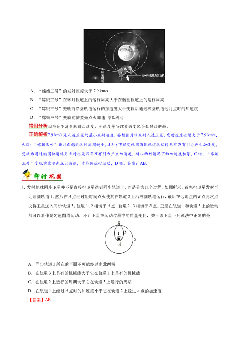 专题05万有引力与航天-备战2019年高考物理之纠错笔记系列（解析版）_04高考物理_新高考复习资料_2022年新高考复习资料_高考物理2022年一轮复习各版本_赠19年高考物理纠错笔记_752
