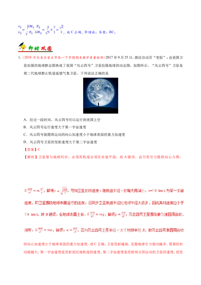 专题05万有引力与航天-备战2019年高考物理之纠错笔记系列（解析版）_04高考物理_新高考复习资料_2022年新高考复习资料_高考物理2022年一轮复习各版本_赠19年高考物理纠错笔记_752