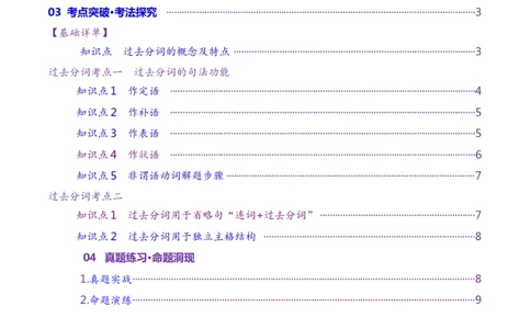 第13讲非谓语动词：过去分词（讲义）（原卷版）_03高考英语_新高考复习资料_2025年新高考复习_2025年高考英语一轮复习讲练测（新教材新高考，含2024年高考真题）_语法