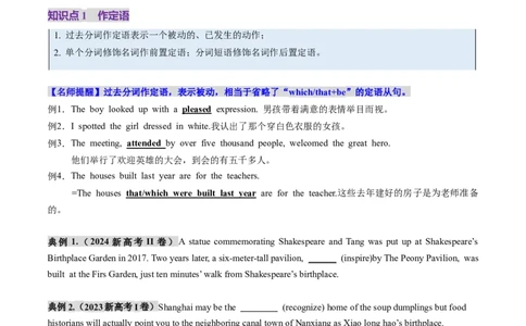 第13讲非谓语动词：过去分词（讲义）（原卷版）_03高考英语_新高考复习资料_2025年新高考复习_2025年高考英语一轮复习讲练测（新教材新高考，含2024年高考真题）_语法