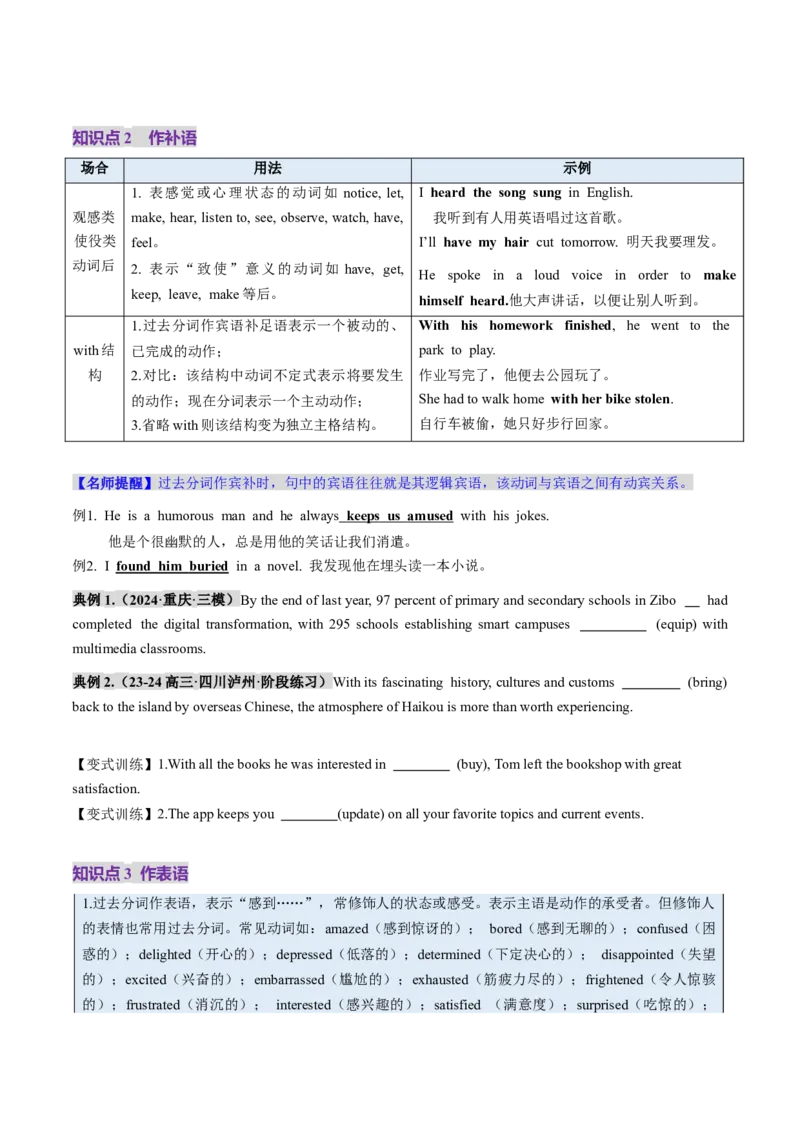 第13讲非谓语动词：过去分词（讲义）（原卷版）_03高考英语_新高考复习资料_2025年新高考复习_2025年高考英语一轮复习讲练测（新教材新高考，含2024年高考真题）_语法