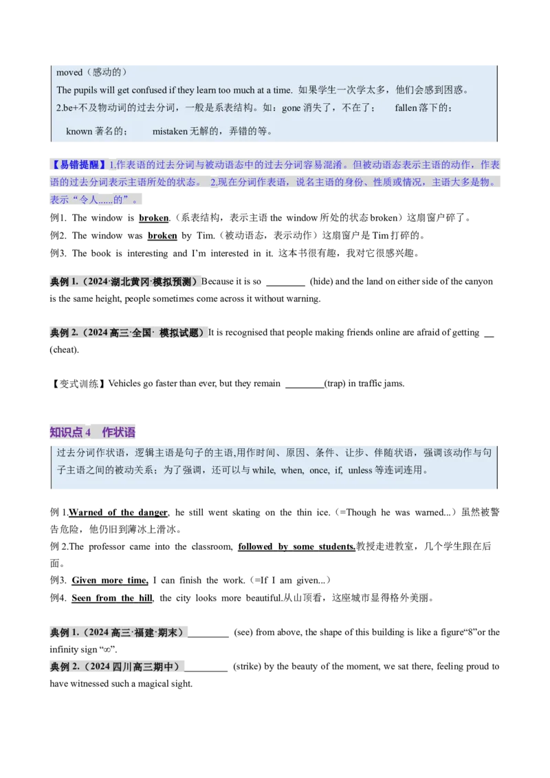 第13讲非谓语动词：过去分词（讲义）（原卷版）_03高考英语_新高考复习资料_2025年新高考复习_2025年高考英语一轮复习讲练测（新教材新高考，含2024年高考真题）_语法