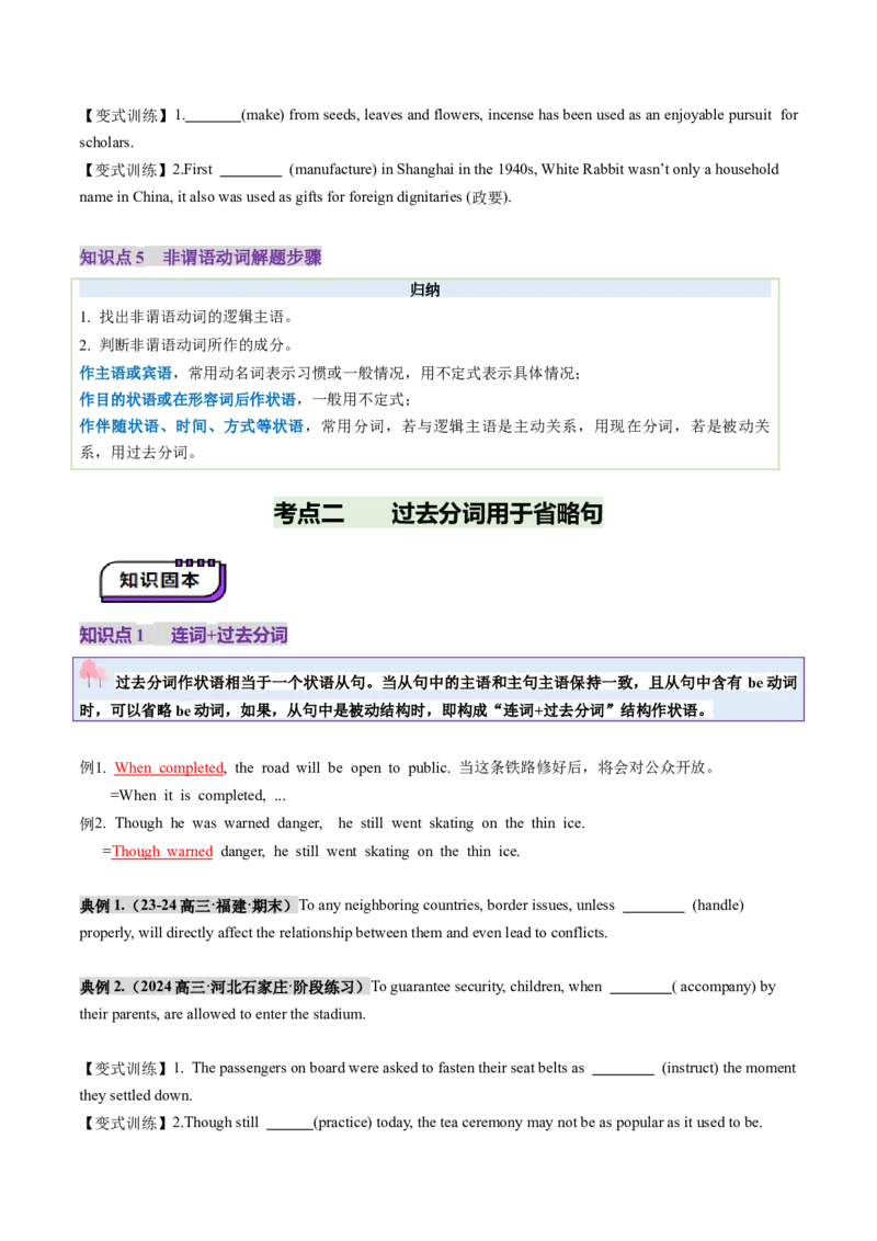 第13讲非谓语动词：过去分词（讲义）（原卷版）_03高考英语_新高考复习资料_2025年新高考复习_2025年高考英语一轮复习讲练测（新教材新高考，含2024年高考真题）_语法