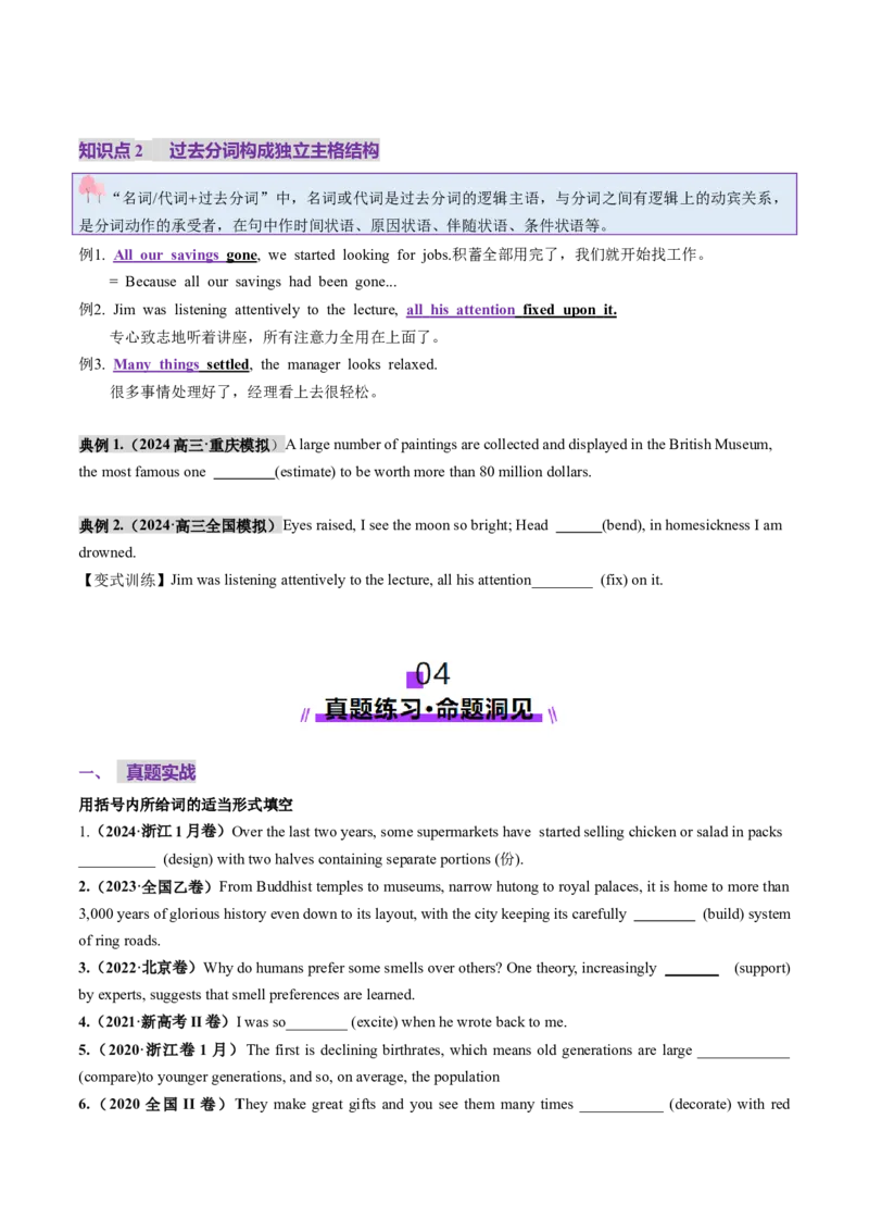 第13讲非谓语动词：过去分词（讲义）（原卷版）_03高考英语_新高考复习资料_2025年新高考复习_2025年高考英语一轮复习讲练测（新教材新高考，含2024年高考真题）_语法