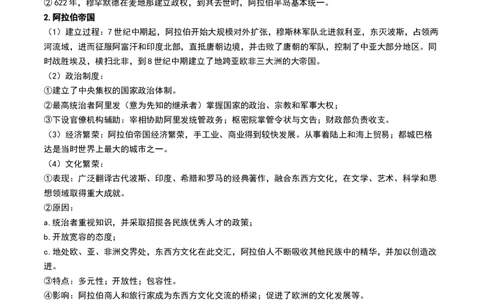 第27讲中古时期的世界（原卷版）_07高考历史_2024年新高考资料_1.2024一轮复习_2024年高考历史一轮复习讲练测（新教材新高考）_82