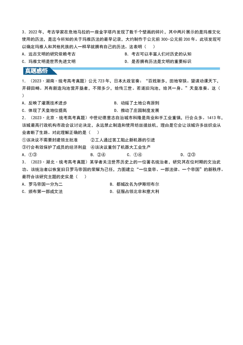 第27讲中古时期的世界（原卷版）_07高考历史_2024年新高考资料_1.2024一轮复习_2024年高考历史一轮复习讲练测（新教材新高考）_82