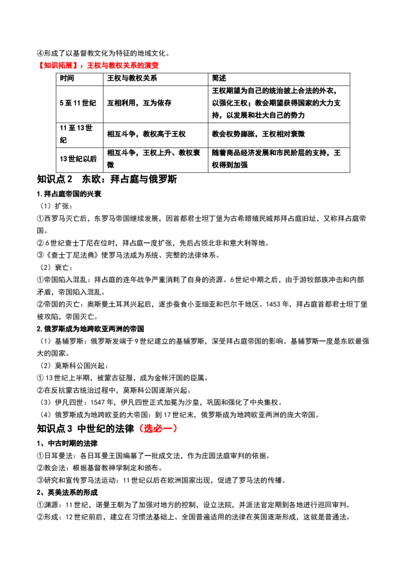 第27讲中古时期的世界（原卷版）_07高考历史_2024年新高考资料_1.2024一轮复习_2024年高考历史一轮复习讲练测（新教材新高考）_82