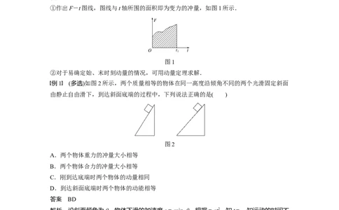 2022年高考物理一轮复习（新高考版2(粤冀渝湘)适用）第7章第1讲动量定理及应用_04高考物理_新高考复习资料_2022年新高考复习资料_高考物理2022年一轮复习各版本