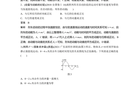 2022年高考物理一轮复习（新高考版2(粤冀渝湘)适用）第7章第1讲动量定理及应用_04高考物理_新高考复习资料_2022年新高考复习资料_高考物理2022年一轮复习各版本