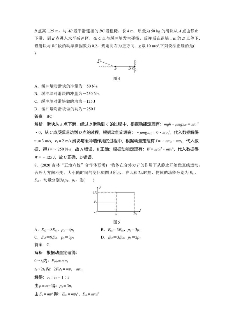2022年高考物理一轮复习（新高考版2(粤冀渝湘)适用）第7章第1讲动量定理及应用_04高考物理_新高考复习资料_2022年新高考复习资料_高考物理2022年一轮复习各版本