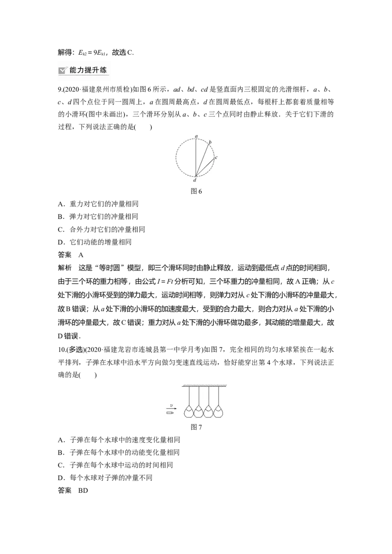 2022年高考物理一轮复习（新高考版2(粤冀渝湘)适用）第7章第1讲动量定理及应用_04高考物理_新高考复习资料_2022年新高考复习资料_高考物理2022年一轮复习各版本
