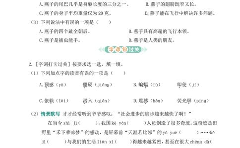 第二单元通关_25秋1-6年级语文上册课件教案_25秋统编版语文四年级上册_统编版语文四年级上册教学资源包（25秋状元大课堂）_0.《状元大课堂》.4语上作业课件_2.第二单元_第二单元通关