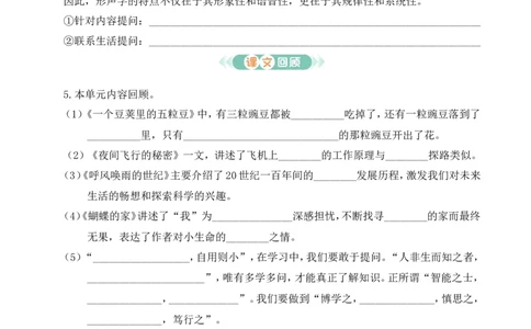 第二单元通关_25秋1-6年级语文上册课件教案_25秋统编版语文四年级上册_统编版语文四年级上册教学资源包（25秋状元大课堂）_0.《状元大课堂》.4语上作业课件_2.第二单元_第二单元通关