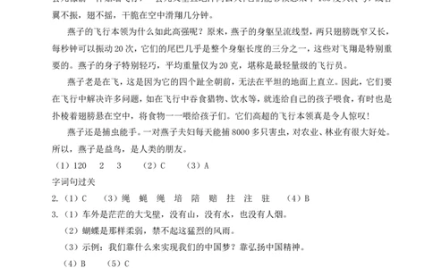 第二单元通关_25秋1-6年级语文上册课件教案_25秋统编版语文四年级上册_统编版语文四年级上册教学资源包（25秋状元大课堂）_0.《状元大课堂》.4语上作业课件_2.第二单元_第二单元通关