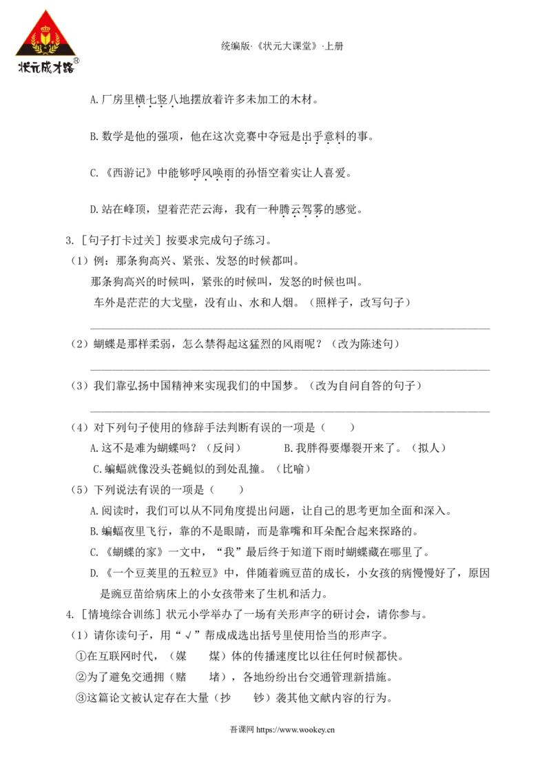 第二单元通关_25秋1-6年级语文上册课件教案_25秋统编版语文四年级上册_统编版语文四年级上册教学资源包（25秋状元大课堂）_0.《状元大课堂》.4语上作业课件_2.第二单元_第二单元通关