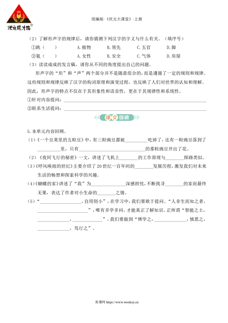 第二单元通关_25秋1-6年级语文上册课件教案_25秋统编版语文四年级上册_统编版语文四年级上册教学资源包（25秋状元大课堂）_0.《状元大课堂》.4语上作业课件_2.第二单元_第二单元通关