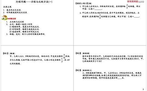 比例法解行程问题_奥数专题合集_H004五年级奥数年卡竞赛班60讲张新刚mp4+pdf_第48讲比例法解行程问题