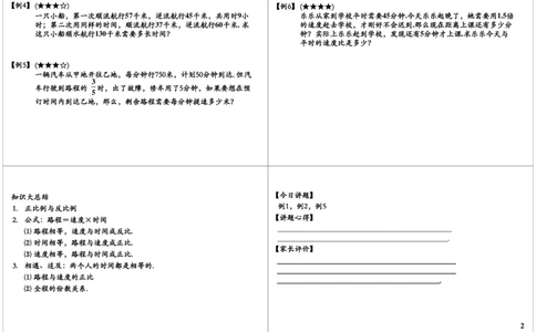 比例法解行程问题_奥数专题合集_H004五年级奥数年卡竞赛班60讲张新刚mp4+pdf_第48讲比例法解行程问题