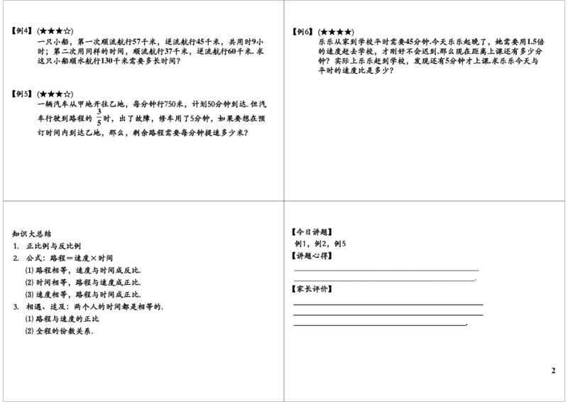 比例法解行程问题_奥数专题合集_H004五年级奥数年卡竞赛班60讲张新刚mp4+pdf_第48讲比例法解行程问题