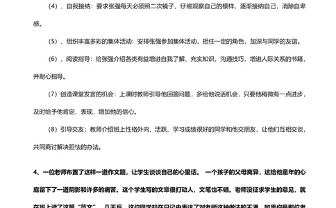 教师老师结构化试题&mdash;&mdash;处理学生问题类_初中物理教资面试_02初中结构化_赠：结构化板块真题_04教资面试结构化六大类型