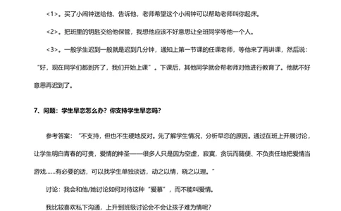 教师老师结构化试题&mdash;&mdash;处理学生问题类_初中物理教资面试_02初中结构化_赠：结构化板块真题_04教资面试结构化六大类型