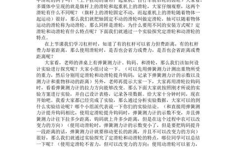 12.2滑轮&mdash;&mdash;定滑轮和动滑轮_初中物理教资面试_03初中物理逐字稿_1初中物理逐字稿（260篇）_1初中物理试讲稿250篇重点_人教和沪科初中物理试讲稿_人教版_八下