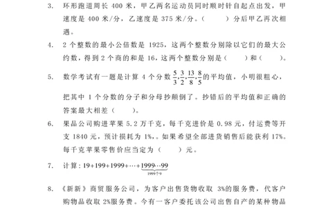 第七届华罗庚金杯决赛试题A（小学高年级组）_奥数专题合集_H003小学奥数培训班课程+习题_华罗庚_小高