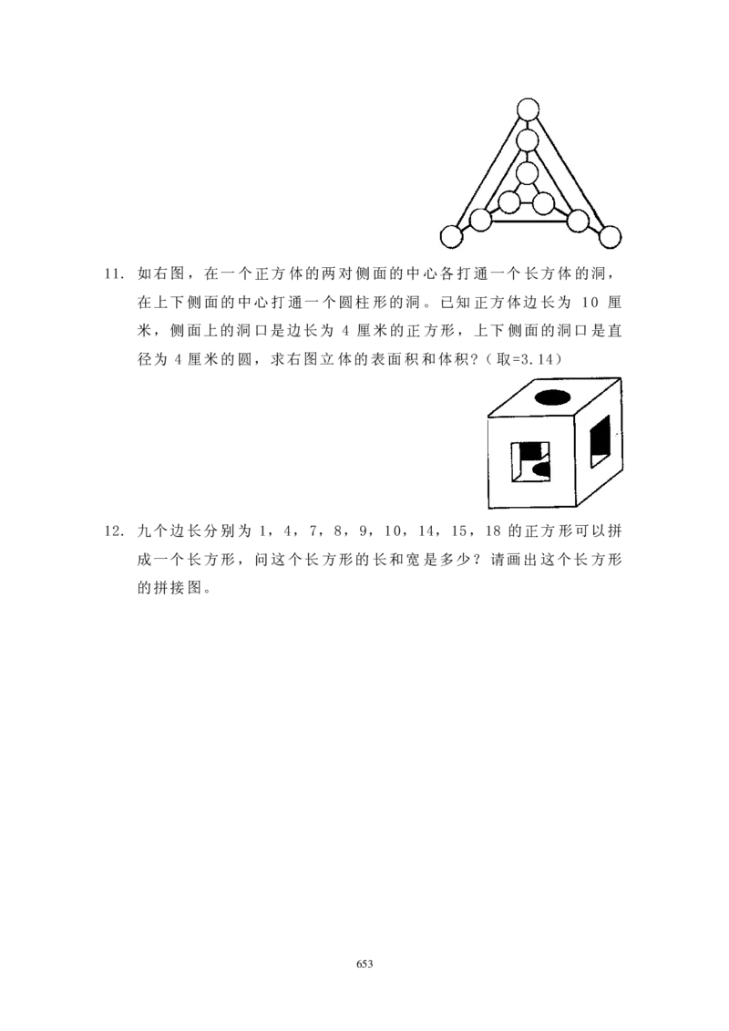 第七届华罗庚金杯决赛试题A（小学高年级组）_奥数专题合集_H003小学奥数培训班课程+习题_华罗庚_小高