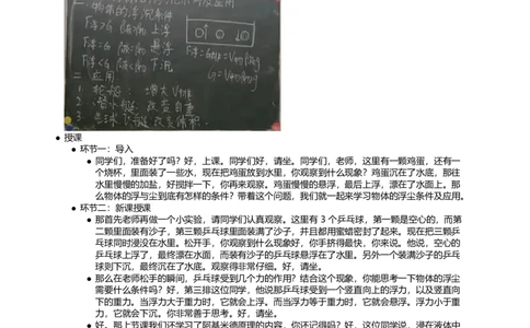 物体的浮沉条件及应用_初中物理教资面试_03初中物理逐字稿_1初中物理逐字稿（260篇）_1初中物理试讲稿250篇重点_第10章浮力（3篇）