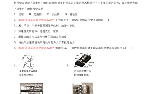 专题01物理常识单位制-2020年高考真题和模拟题物理分类训练（学生版）_04高考物理_新高考复习资料_2022年新高考复习资料_高考物理2022年一轮复习各版本_130