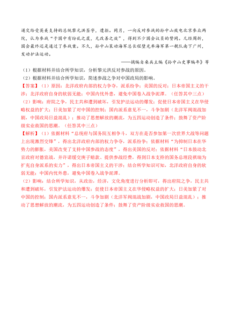 第17讲北洋军阀统治时期的政治、经济与文化（解析版）_07高考历史_2024年新高考资料_1.2024一轮复习_2024年高考历史一轮复习讲练测（新教材新高考）