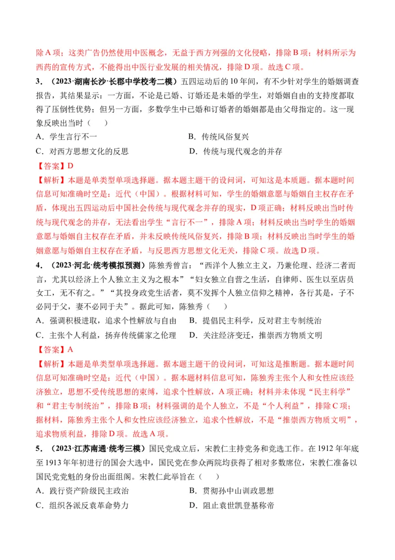 第17讲北洋军阀统治时期的政治、经济与文化（解析版）_07高考历史_2024年新高考资料_1.2024一轮复习_2024年高考历史一轮复习讲练测（新教材新高考）