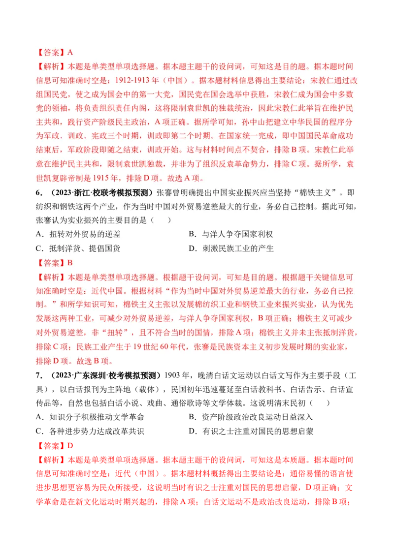 第17讲北洋军阀统治时期的政治、经济与文化（解析版）_07高考历史_2024年新高考资料_1.2024一轮复习_2024年高考历史一轮复习讲练测（新教材新高考）