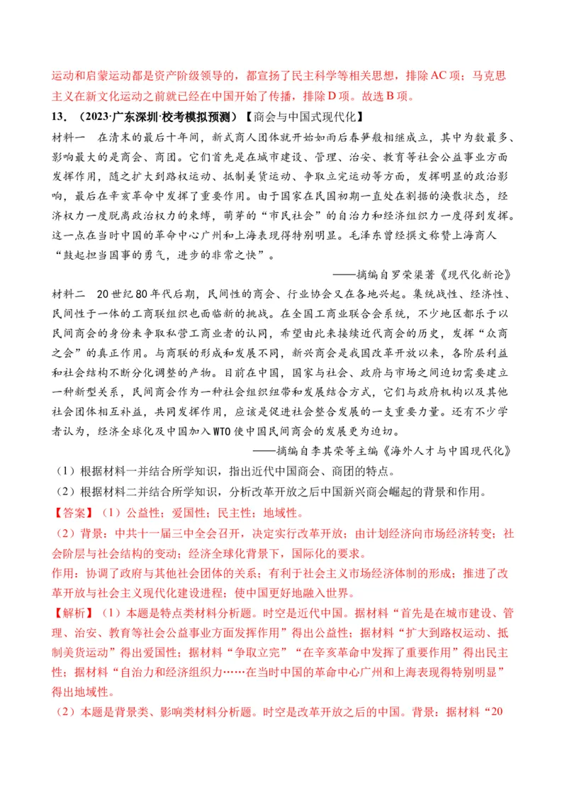 第17讲北洋军阀统治时期的政治、经济与文化（解析版）_07高考历史_2024年新高考资料_1.2024一轮复习_2024年高考历史一轮复习讲练测（新教材新高考）