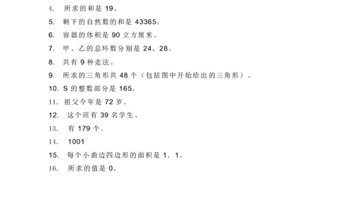第三届华罗庚金杯决赛试题A（小学高年级组）答案_奥数专题合集_H003小学奥数培训班课程+习题_华罗庚_小高