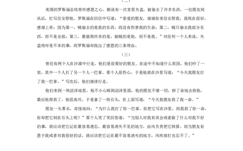 感恩有关的小故事_小学1-6年级常用的上册资源汇总_六年级上册资料(1)_七彩课堂人教版数学六年级上册教学资源包_教师工作包_6班队会活动_主题班会方案_相关文本和图片_感恩_文字