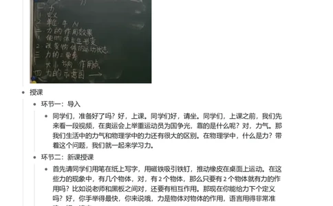 力_初中物理教资面试_03初中物理逐字稿_1初中物理逐字稿（260篇）_1初中物理试讲稿250篇重点_看pdf版本人教版初中物理试讲稿（pdf版本的公式不会乱）_第7章力（3篇）