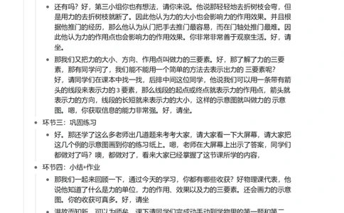 力_初中物理教资面试_03初中物理逐字稿_1初中物理逐字稿（260篇）_1初中物理试讲稿250篇重点_看pdf版本人教版初中物理试讲稿（pdf版本的公式不会乱）_第7章力（3篇）