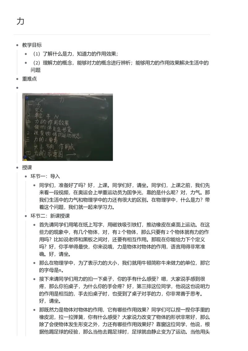 力_初中物理教资面试_03初中物理逐字稿_1初中物理逐字稿（260篇）_1初中物理试讲稿250篇重点_看pdf版本人教版初中物理试讲稿（pdf版本的公式不会乱）_第7章力（3篇）
