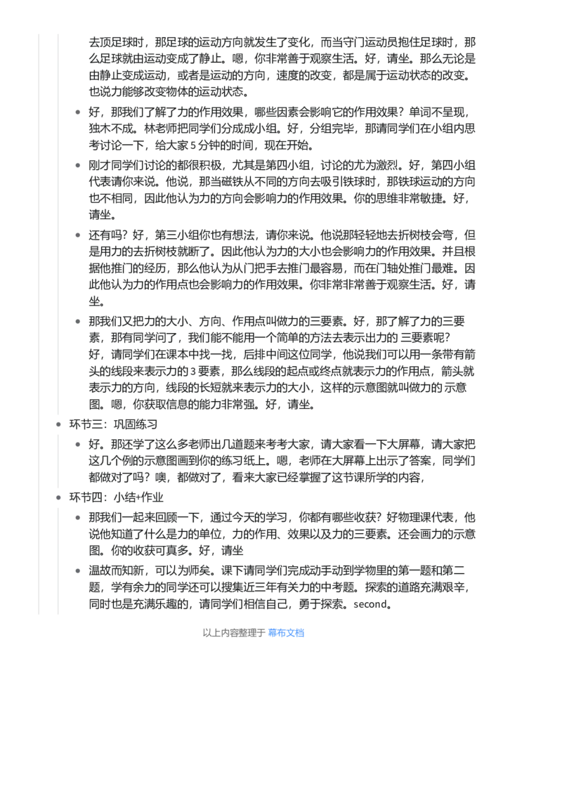 力_初中物理教资面试_03初中物理逐字稿_1初中物理逐字稿（260篇）_1初中物理试讲稿250篇重点_看pdf版本人教版初中物理试讲稿（pdf版本的公式不会乱）_第7章力（3篇）